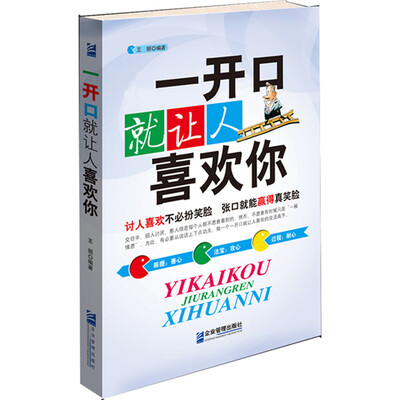 

一开口就让人喜欢你
