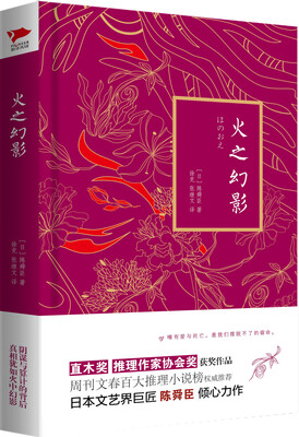 

火之幻影