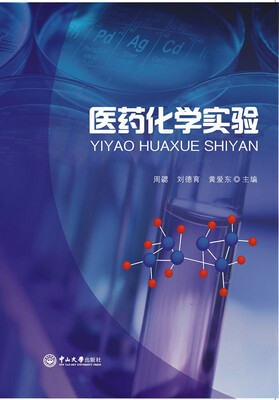 

医药化学实验