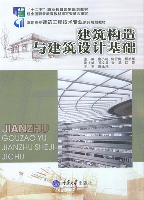 

建筑构造与建筑设计基础