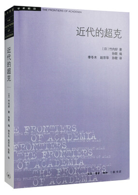 

近代的超克
