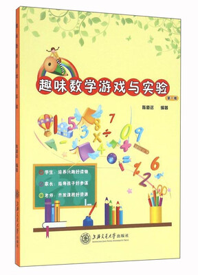 

趣味数学游戏与实验（第1辑）