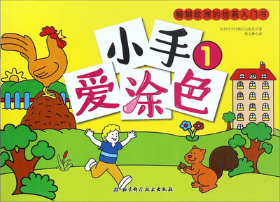 

小手爱涂色（1）