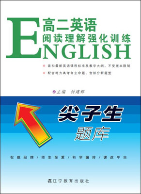 

2017春尖子生题库：高二英语阅读理解强化训练