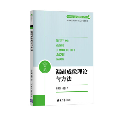 

漏磁成像理论与方法/电子信息与电气工程技术丛书