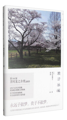 

贵子永远