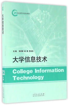 

大学信息技术