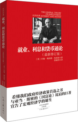 

就业、利息和货币通论
