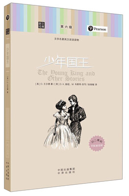 

朗文经典·文学名著英汉双语读物少年国王