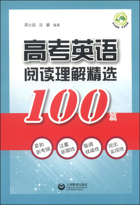 

高考英语阅读理解精选100篇