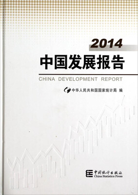 

2014中国发展报告