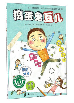 

捣蛋鬼豆儿