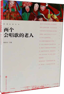 

影观达茂丛书：两个会唱歌的老人