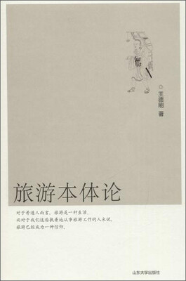 

旅游本体论