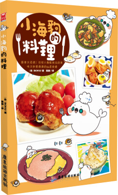 

小海豹的料理