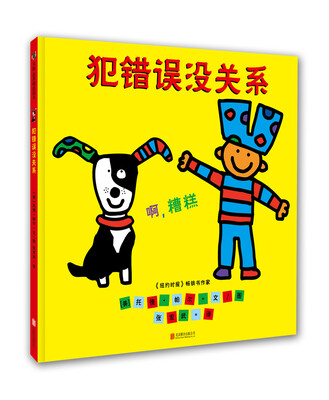

犯错误没关系