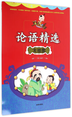 

论语精选大挂图
