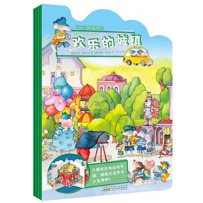 

3D立体游戏屋·欢乐的城镇