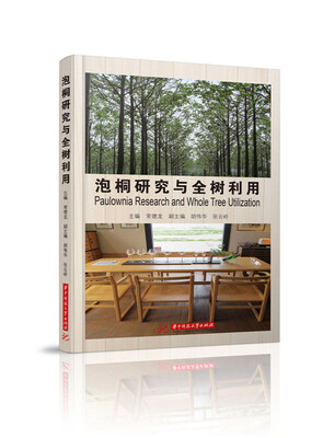 

泡桐研究与全树利用