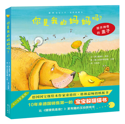 

你是我的妈妈吗？