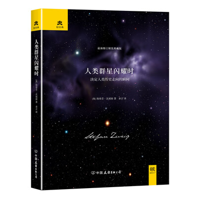 

人类群星闪耀时