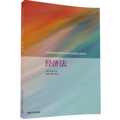

经济法