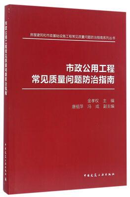 

市政公用工程常见质量问题防治指南