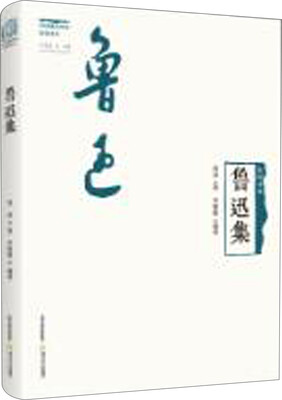 

民国诗风·中国现代作家旧体诗丛鲁迅集