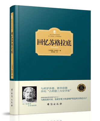 

回忆苏格拉底