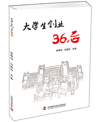 

大学生创业36忌