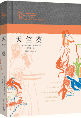

弗兰纳里·奥康纳短篇小说全集 天竺葵