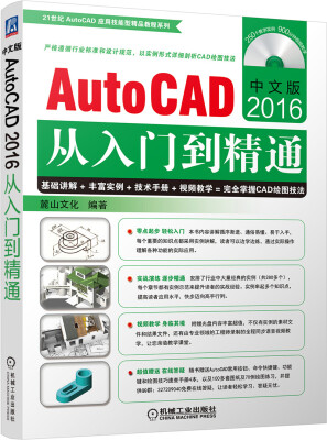 

中文版AutoCAD2016从入门到精通