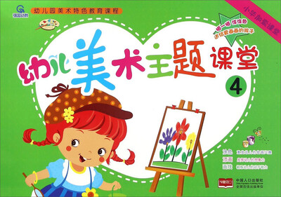

幼儿美术主题课堂4