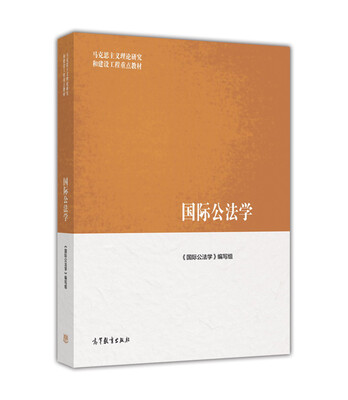 

国际公法学