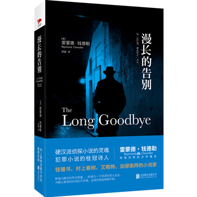 

漫长的告别