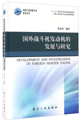 

国外战斗机发动机的发展与研究