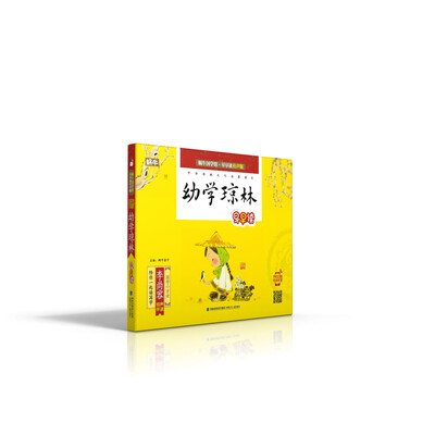

幼学琼林早早读/蜗牛国学馆·早早读有声版