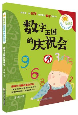 

数字王国的庆祝会