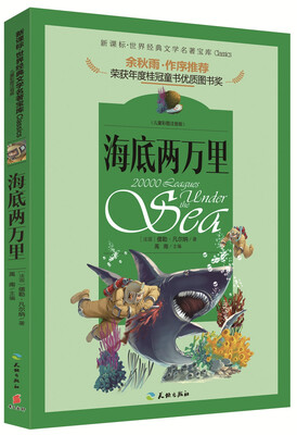 

世界经典文学名著宝库 海底两万里