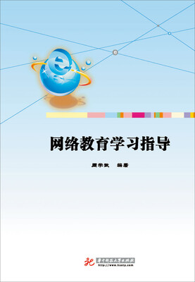 

网络教育学习指导