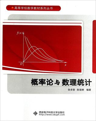 

概率论与数理统计/高等学校数学教材系列丛书