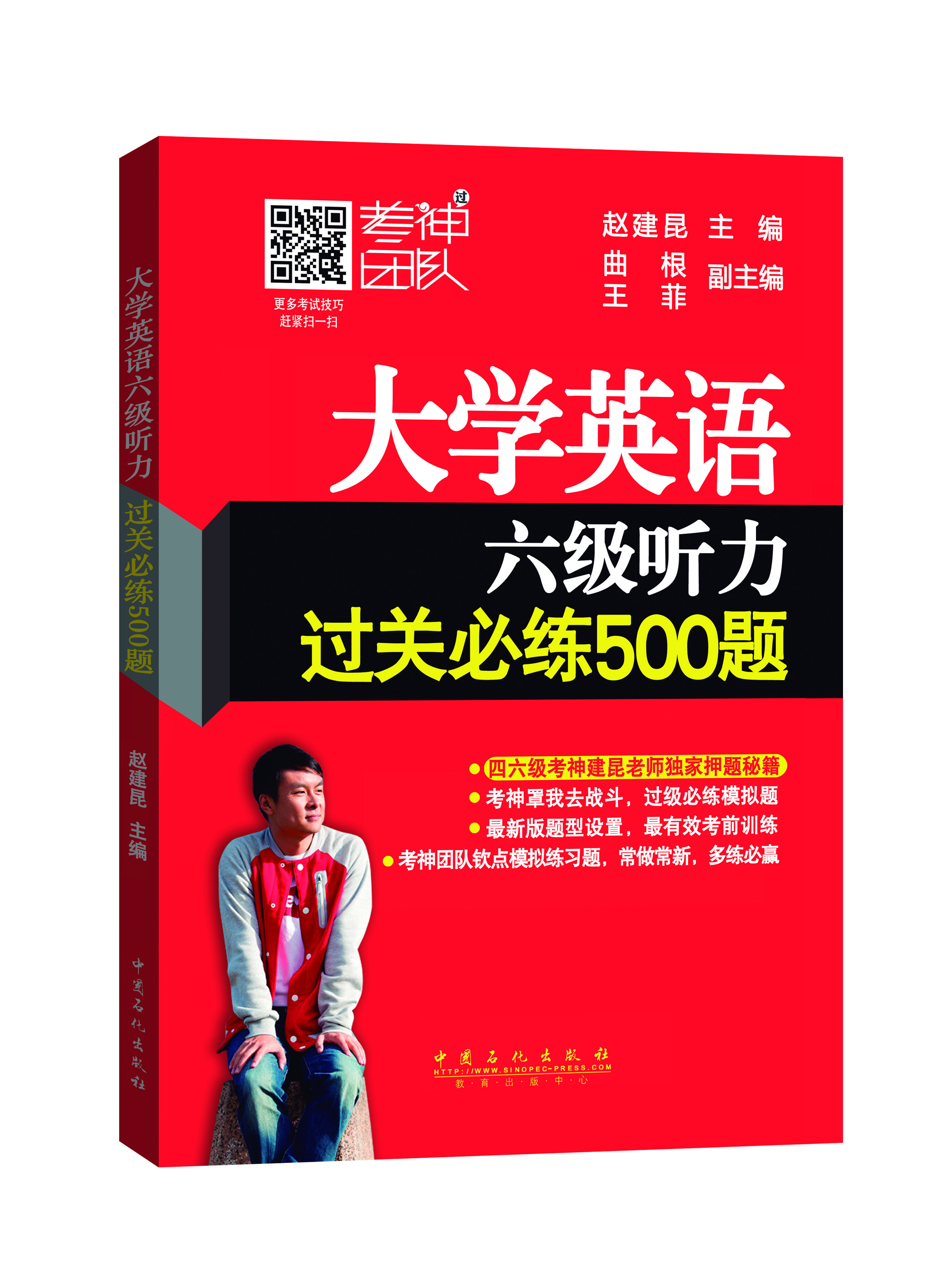 

大学英语六级听力过关必练500题