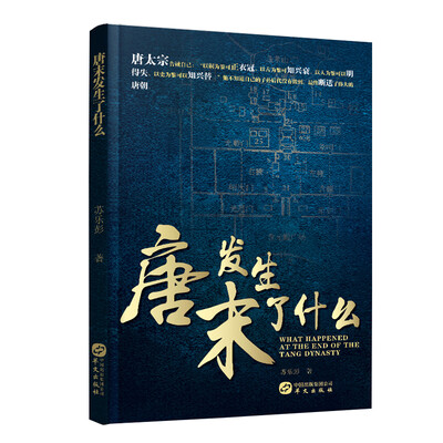 

唐末发生了什么