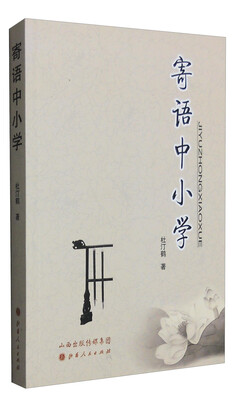 

寄语中小学