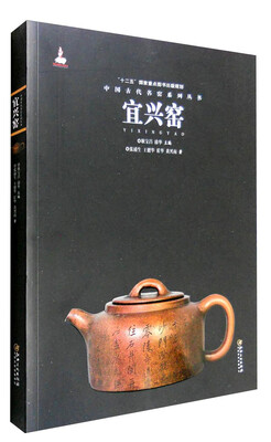 

中国古代名窑系列丛书：宜兴窑