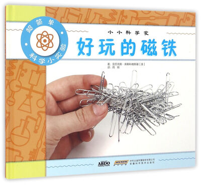 

小小科学家 好玩的磁铁
