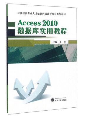 

Access2010数据库实用教程