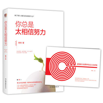

你总是太相信努力