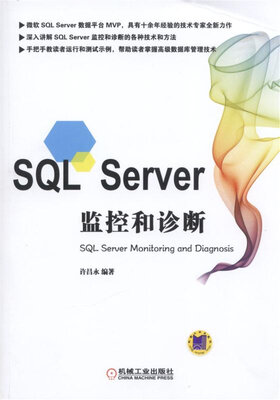 

SQL Server监控和诊断