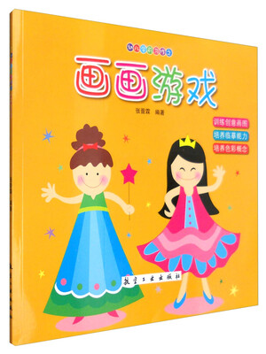 

幼儿学前习作：画画游戏